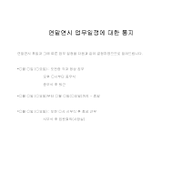 통지 (연말연시업무일정) 통지 (연말연시업무일정)